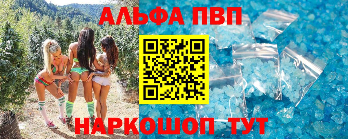 A PVP кристаллы  Alfa_PVP СК КРИС  А ПВП VHQ  Вход с VPN  Муром 