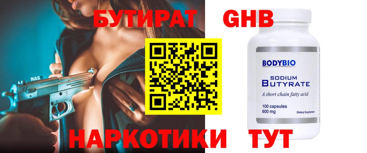 БУТИРАТ 99%  Вход с VPN  Муром 