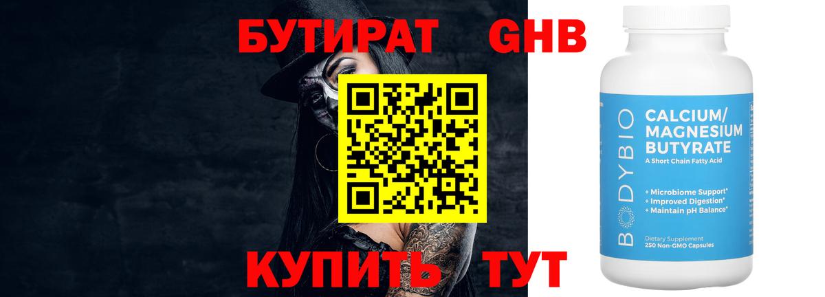 Бутират BDO 33% Муром