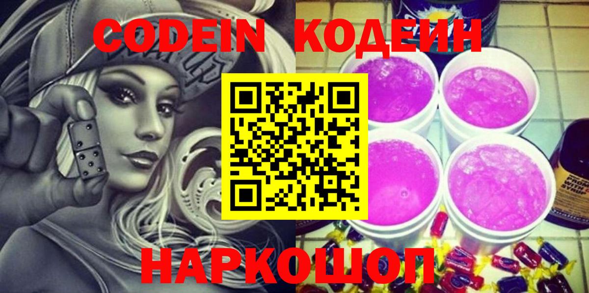 Кодеиновый сироп Lean напиток Lean (лин)  Вход с VPN  Муром 
