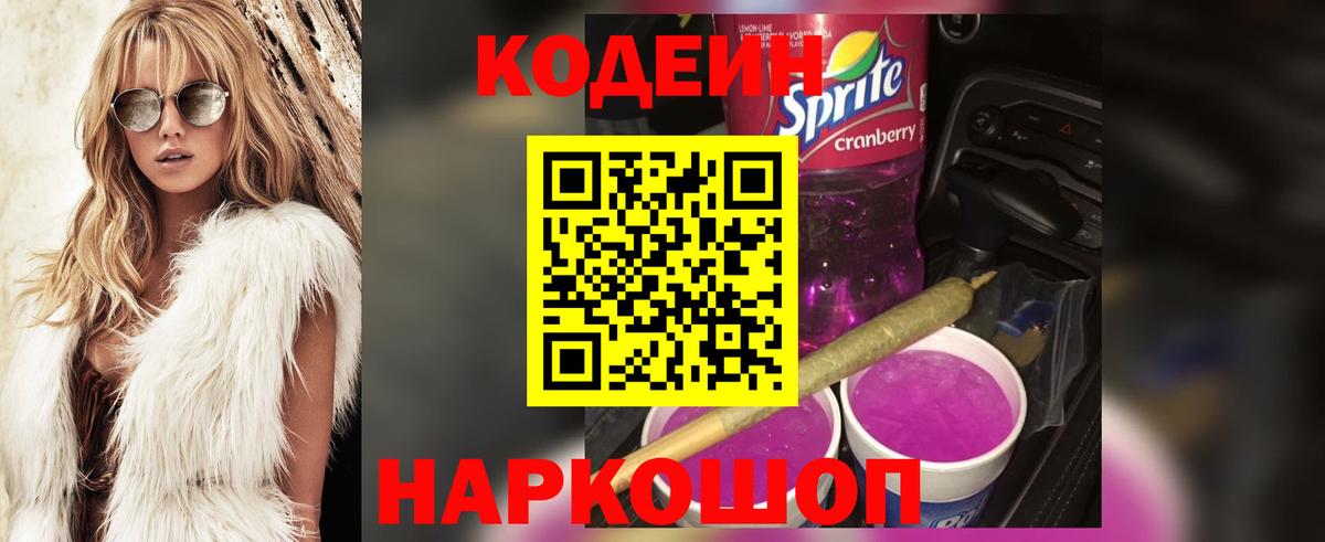 Codein Purple Drank Муром