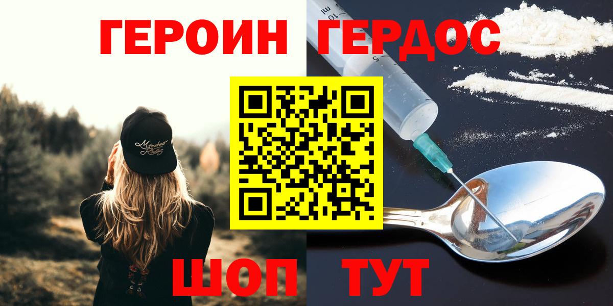 ГЕРОИН  Героин герыч  Вход с VPN  Муром 