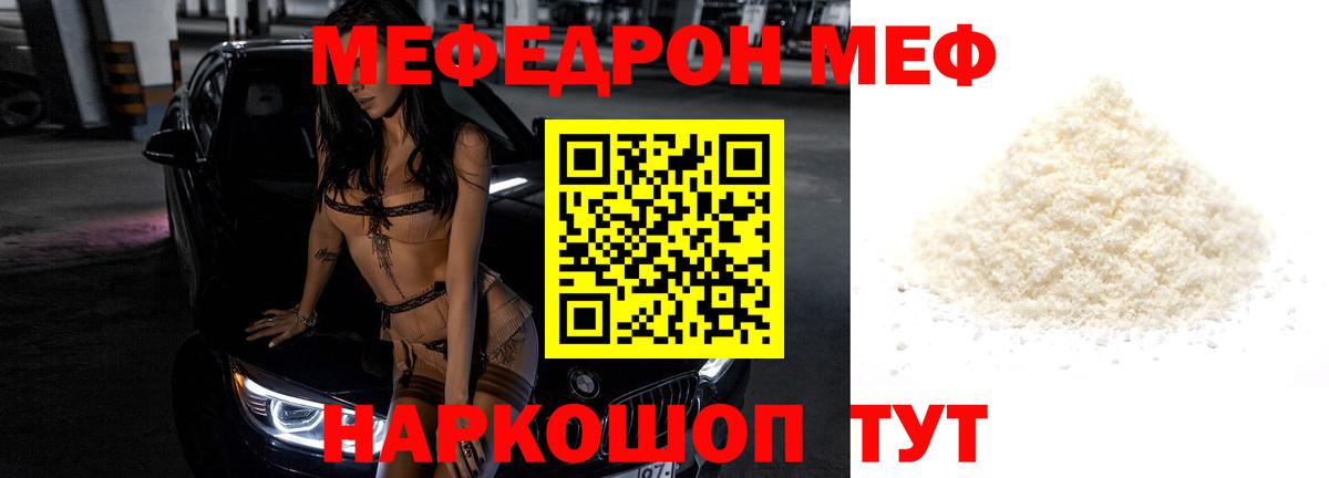 Муром  МЕФ  Вход с VPN  Мефедрон мука  МЯУ-МЯУ mephedrone 