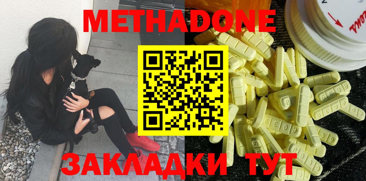 МЕТАДОН methadone  блэк спрут   Муром  Метадон VHQ  Вход с VPN 